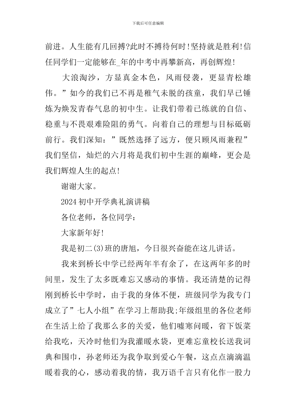 2024初中开学典礼演讲稿_第2页
