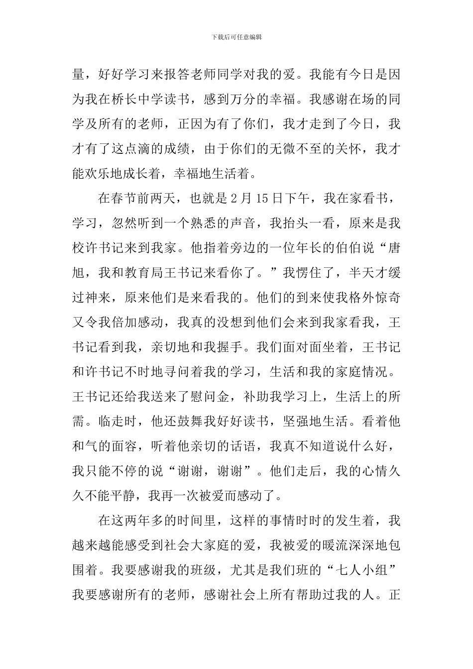 2024初中开学典礼演讲稿_第3页