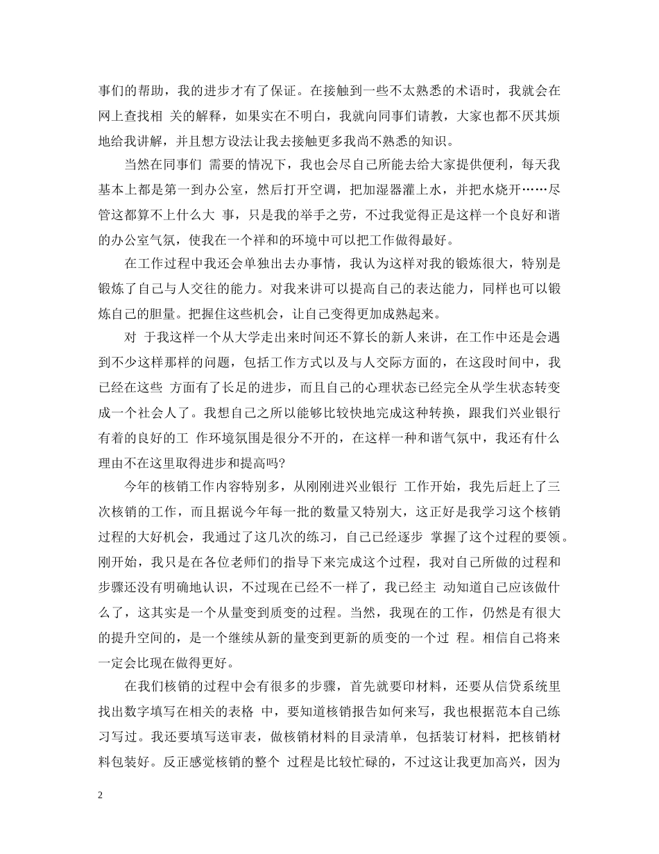 银行员工试用期满的自我鉴定 _第2页