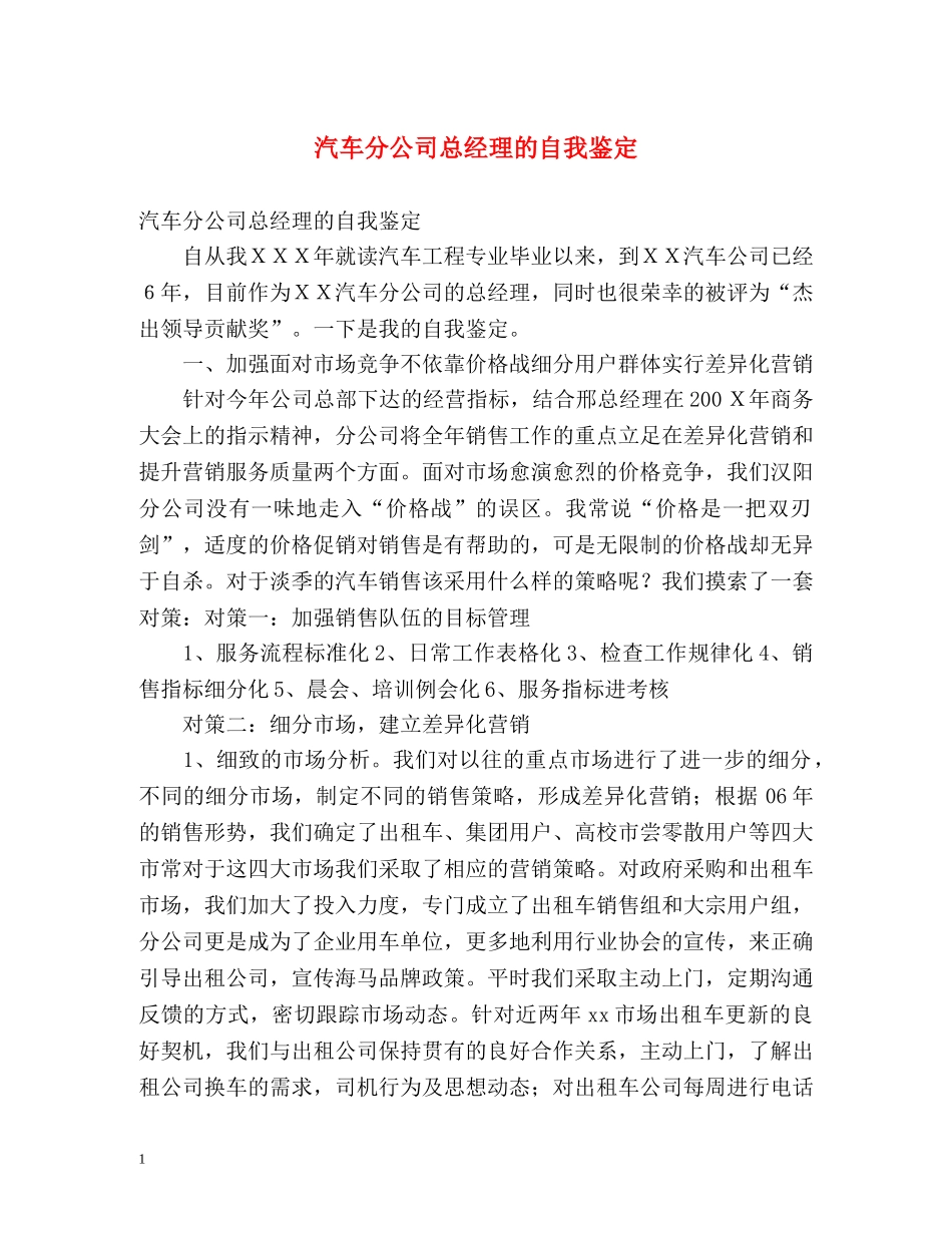 汽车分公司总经理的自我鉴定 (2) _第1页