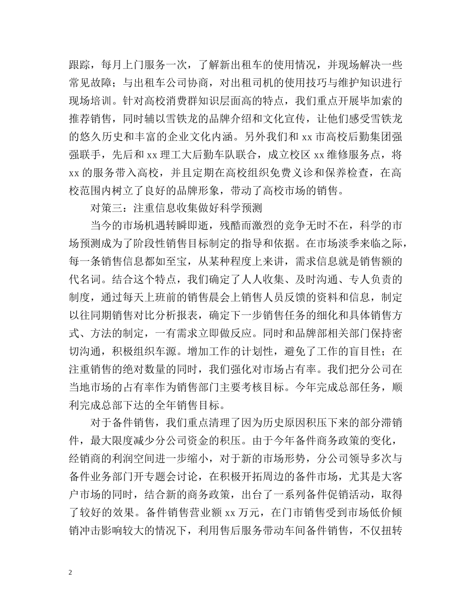 汽车分公司总经理的自我鉴定 (2) _第2页