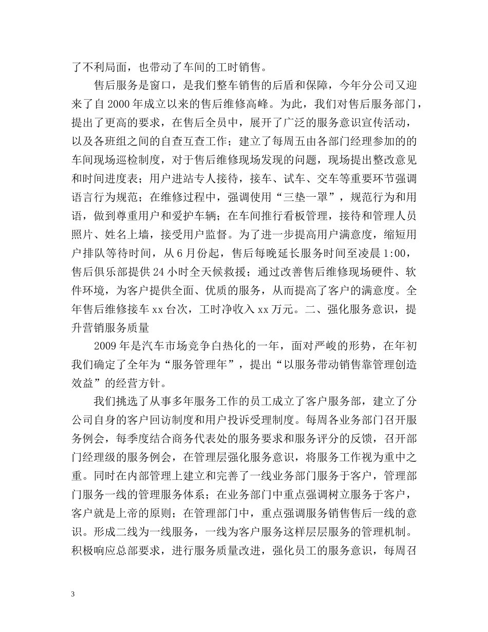 汽车分公司总经理的自我鉴定 (2) _第3页