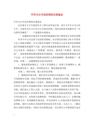 汽车分公司总经理的自我鉴定 (2) 