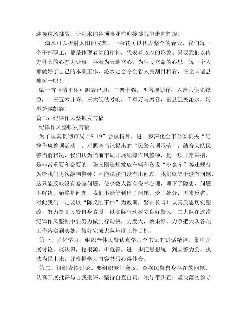 关于整顿纪律作风演讲稿 _第2页
