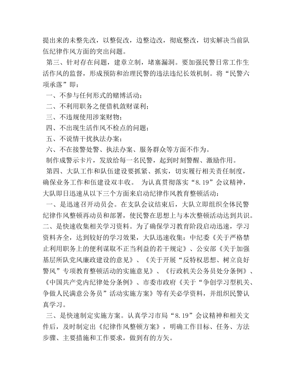 关于整顿纪律作风演讲稿 _第3页