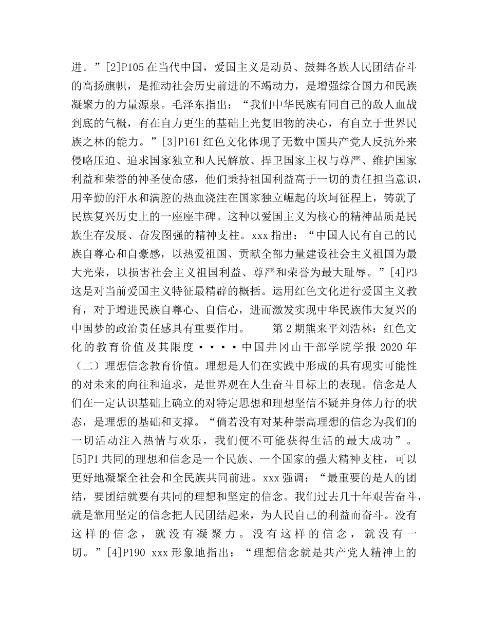 红色文化的教育价值及其限度 _第2页