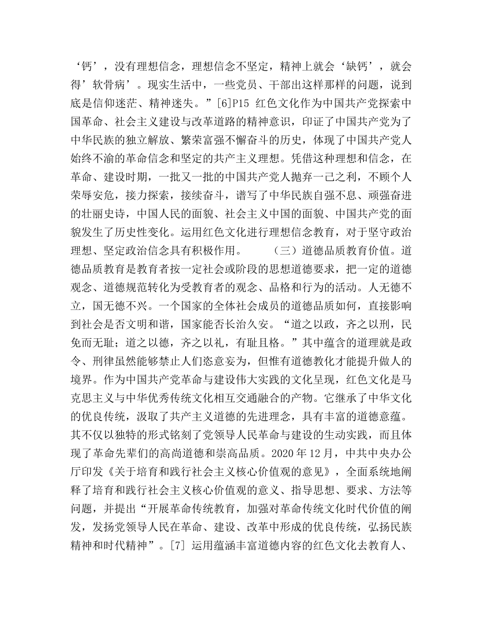 红色文化的教育价值及其限度 _第3页