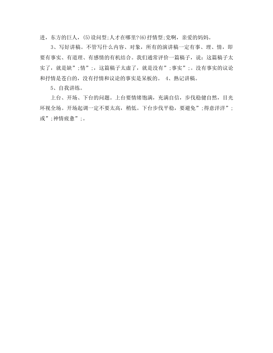 高中生演讲比赛技巧 _第2页