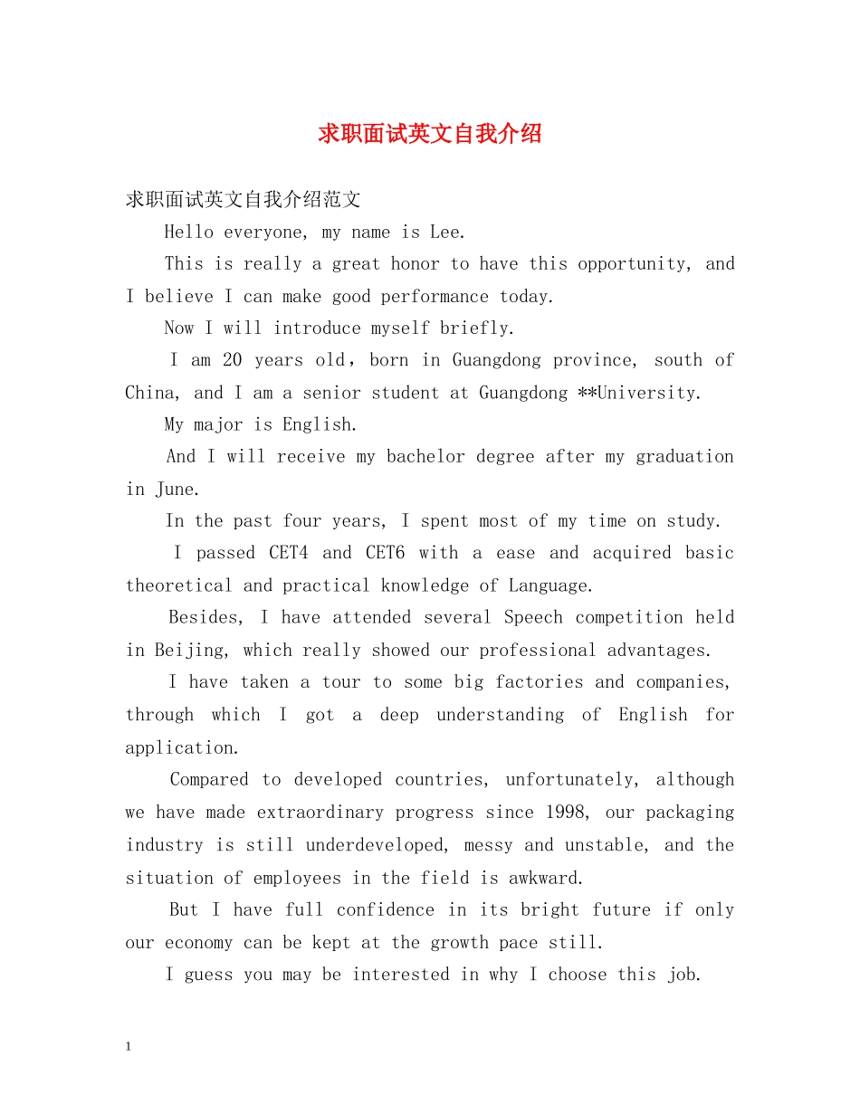 求职面试英文自我介绍 _第1页
