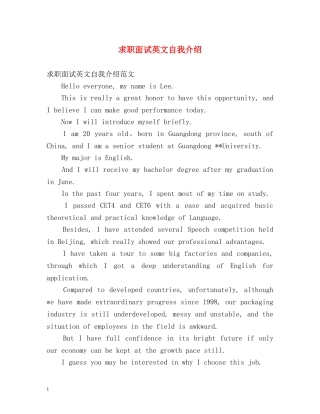 求职面试英文自我介绍 