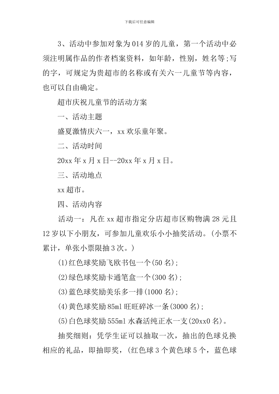 2024百货商场“六一”儿童节促销活动策划方案三篇_第2页