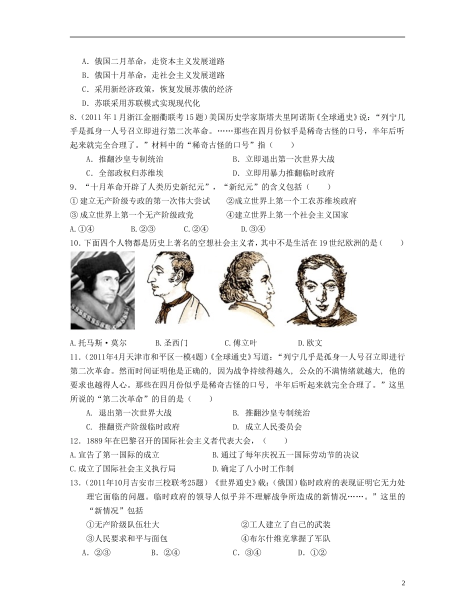 山东省2013届高考历史一轮复习单元卷-专题8-从科学社会主义理论到社会主义制度的建立-人民版必修1_第2页