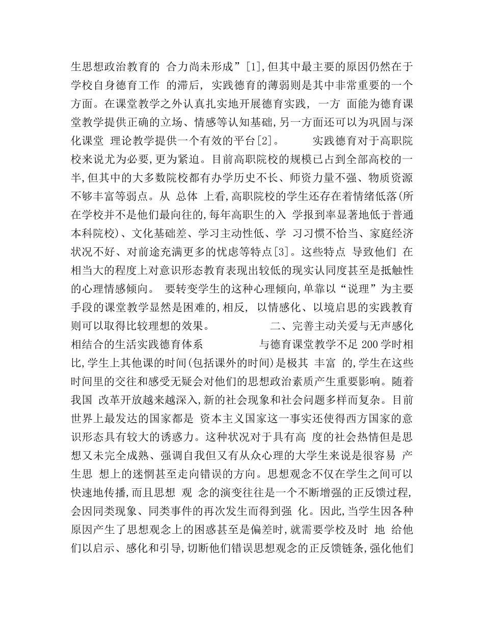 高职院校构建实践德育体系的两个层面 _第2页