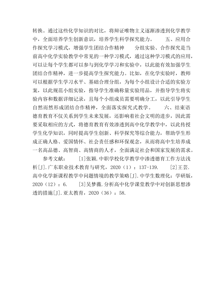 高中化学教学中渗透德育教育的方式简述 _第3页
