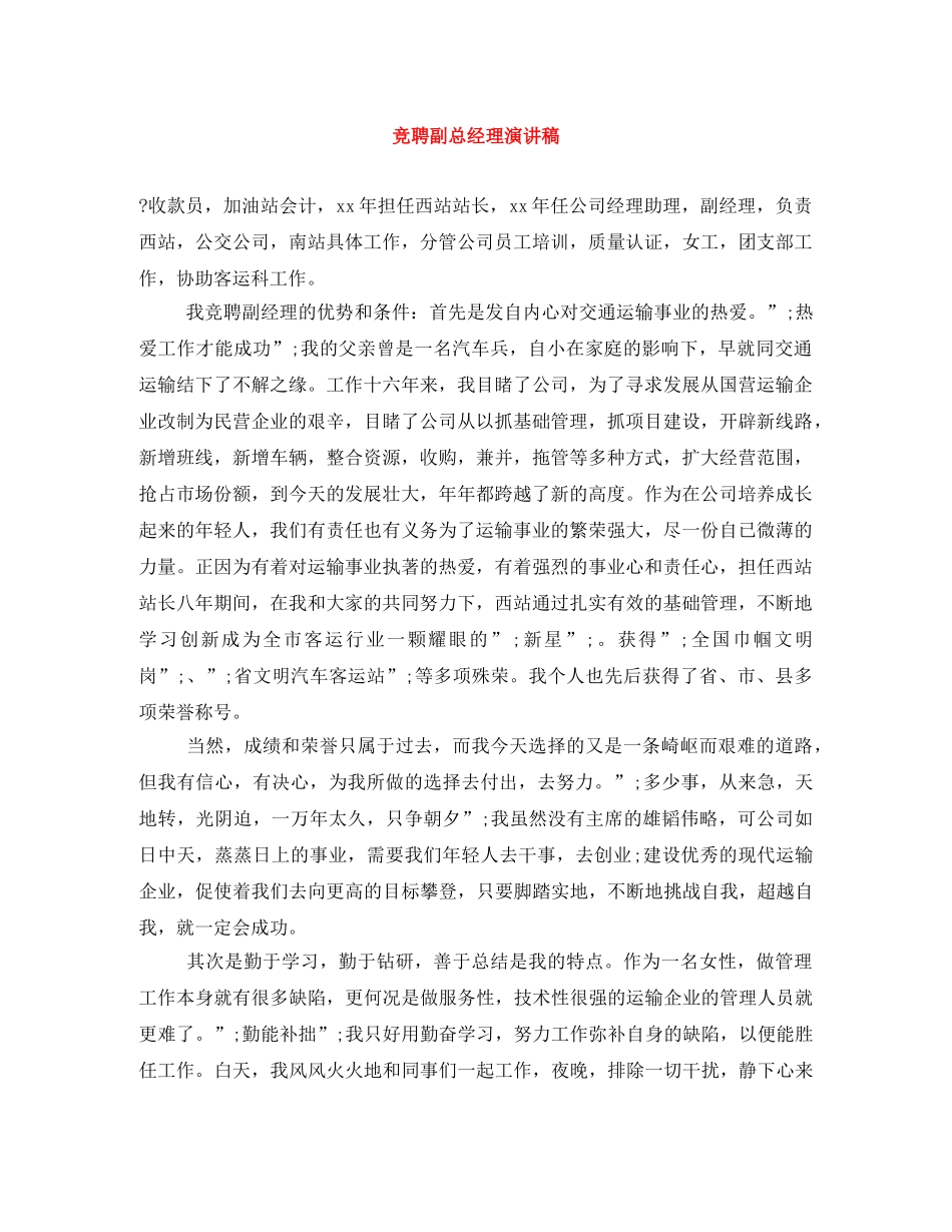 竞聘副总经理演讲稿 _第1页