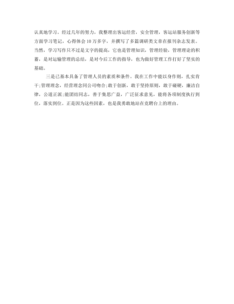 竞聘副总经理演讲稿 _第2页