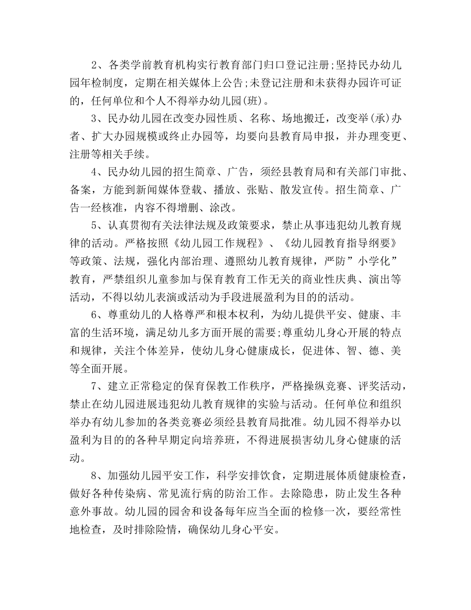 关于民办幼儿园年度工作参考总结的几个方面（通用） _第3页