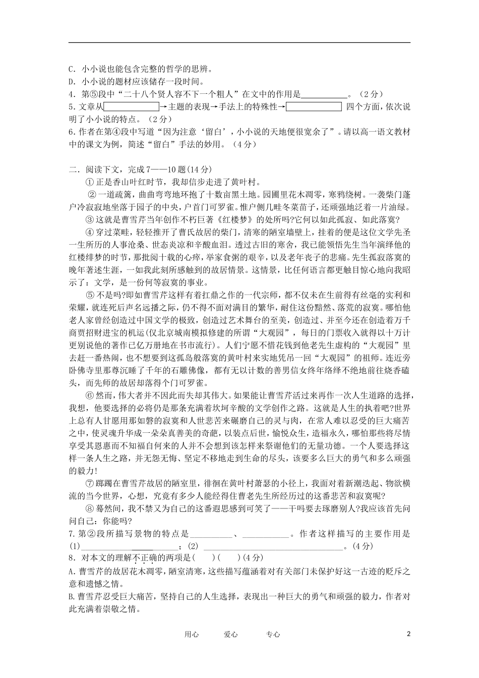 上海市理工大学附属中学11-12学年高一语文上学期期末考试试题【会员独享】_第2页