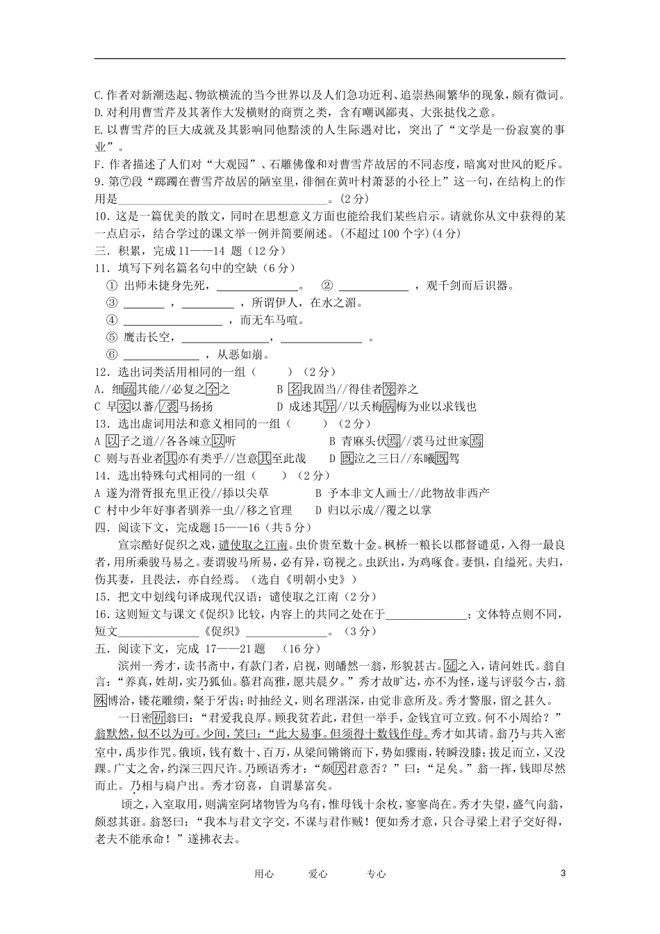 上海市理工大学附属中学11-12学年高一语文上学期期末考试试题【会员独享】_第3页