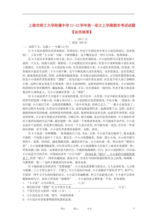 上海市理工大学附属中学11-12学年高一语文上学期期末考试试题【会员独享】