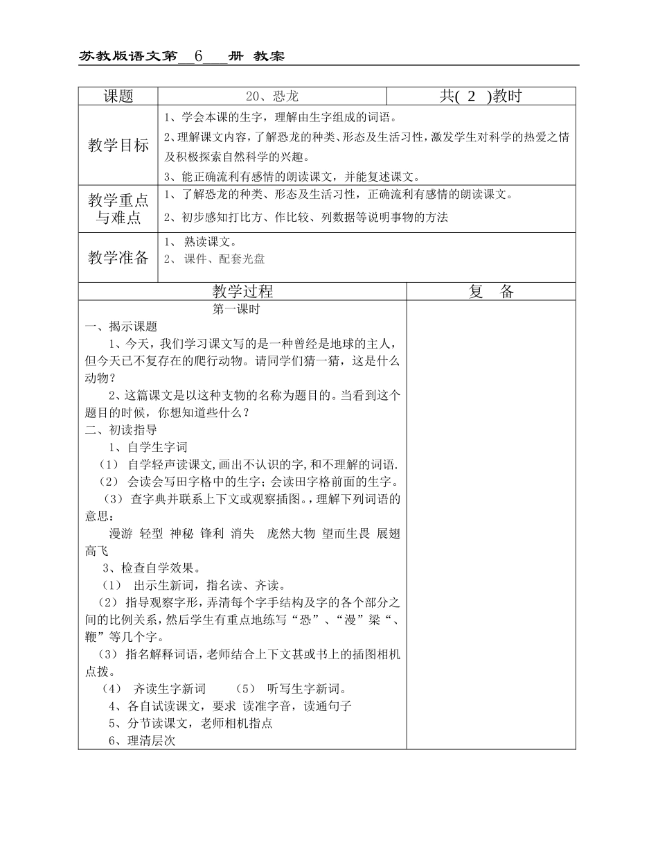 20恐龙-(2)_第1页