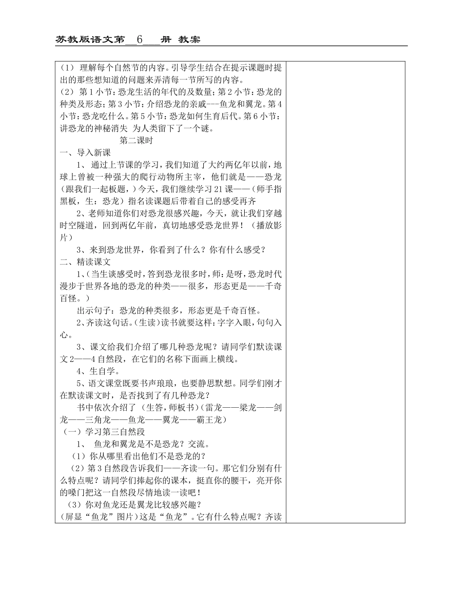 20恐龙-(2)_第2页