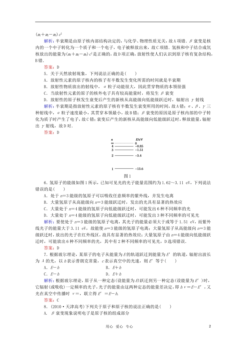 【红对勾】2012高考物理-波粒二象性-原子结构和原子核单元综合测试-新课标_第2页