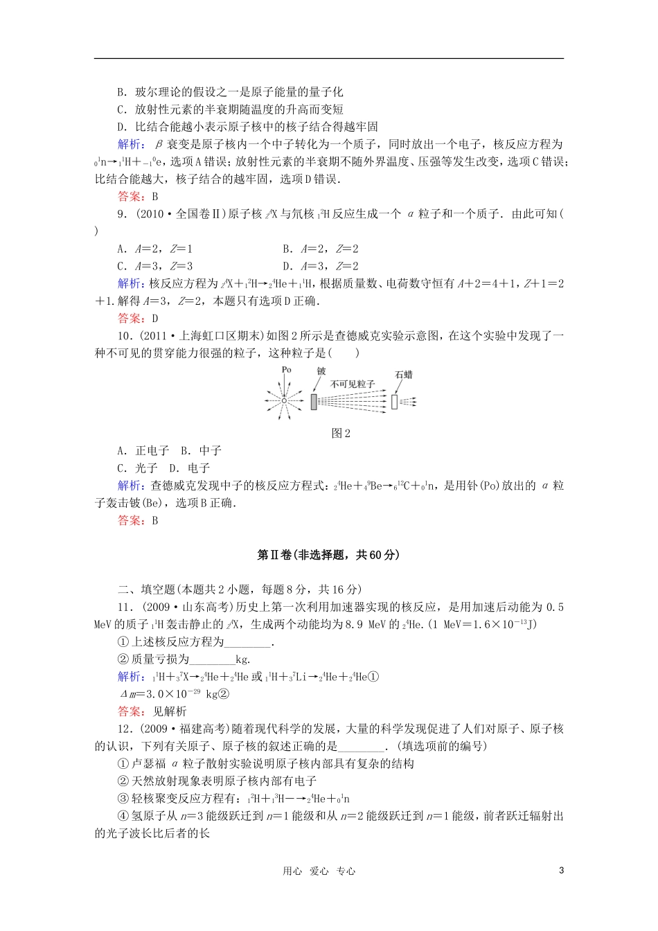 【红对勾】2012高考物理-波粒二象性-原子结构和原子核单元综合测试-新课标_第3页