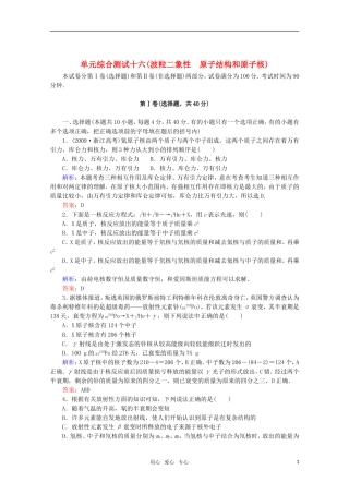 【红对勾】2012高考物理-波粒二象性-原子结构和原子核单元综合测试-新课标