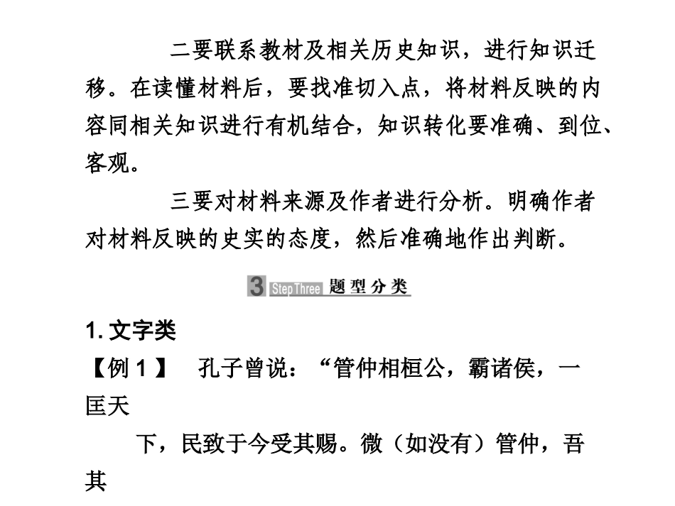 2010届高中历史高考二轮专题复习课件(可编辑)：专题十二第24讲材料型选择题人教大纲版_第3页