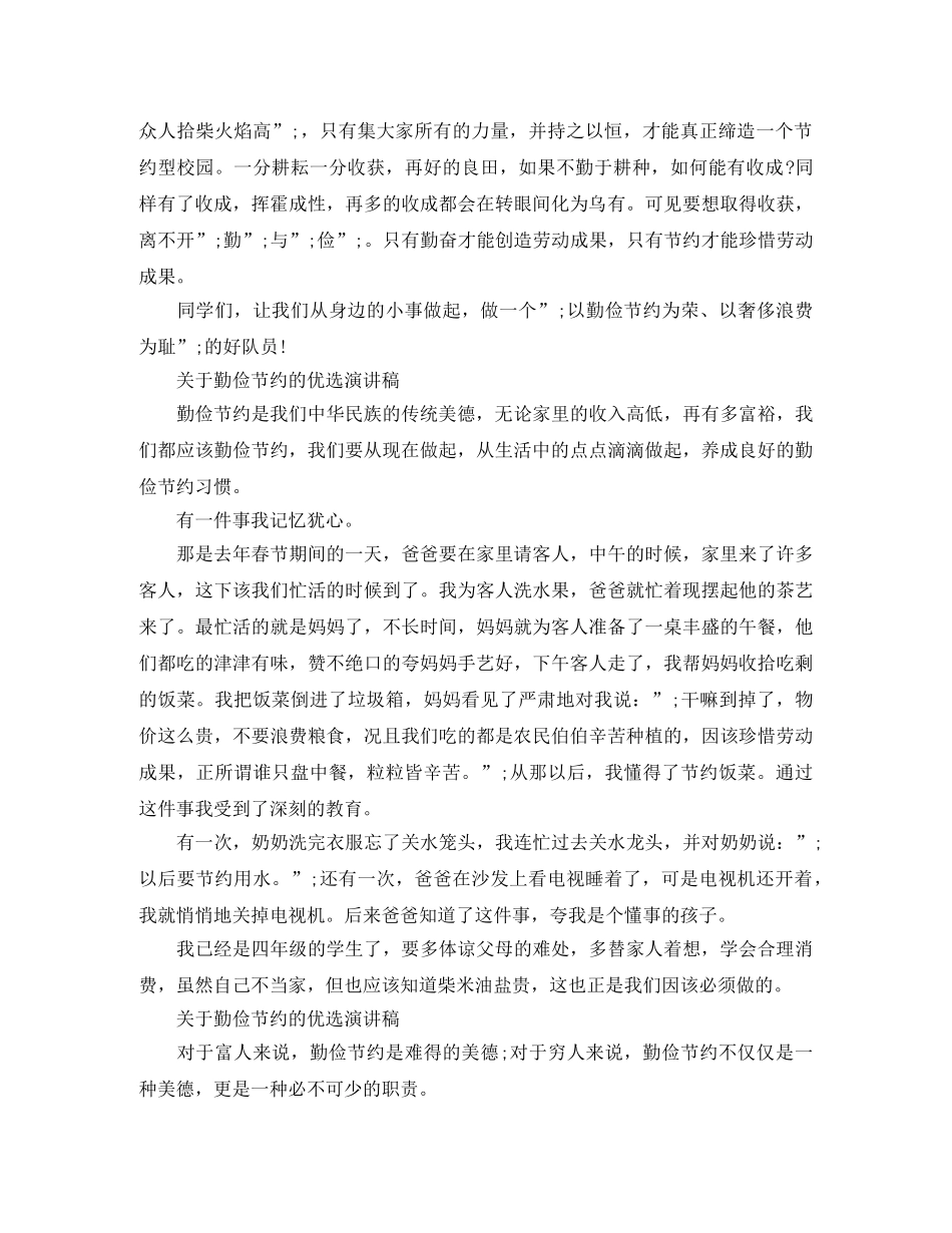 关于勤俭节约的优选演讲稿 _第2页