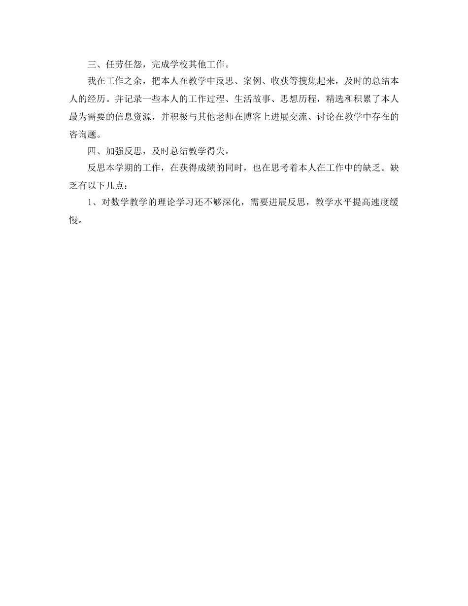 小学教师期末个人工作参考总结 (2) _第2页