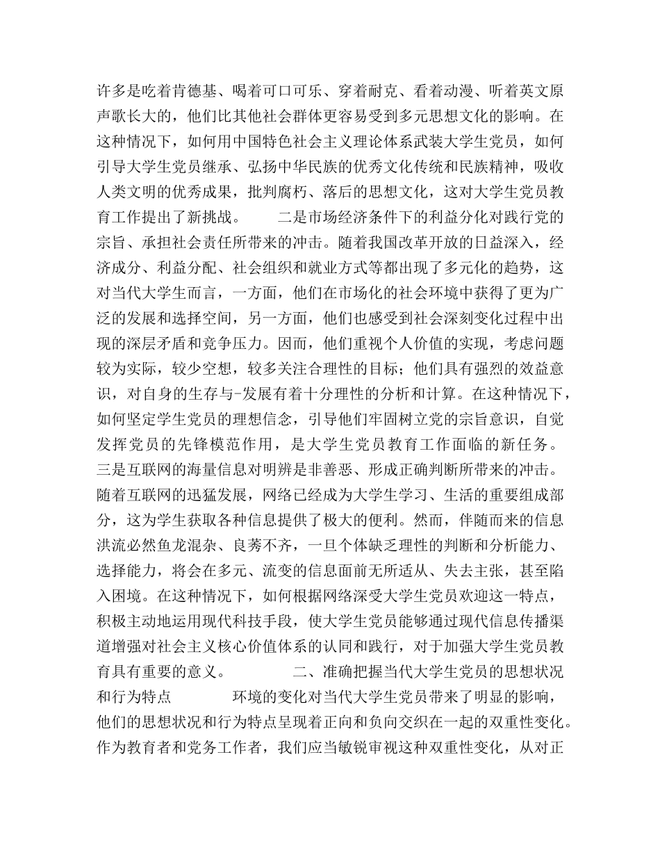 增强大学生党员教育实效性的思考 _第2页