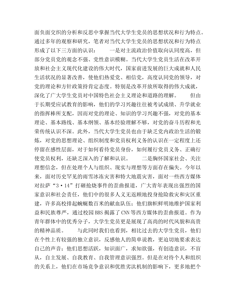 增强大学生党员教育实效性的思考 _第3页