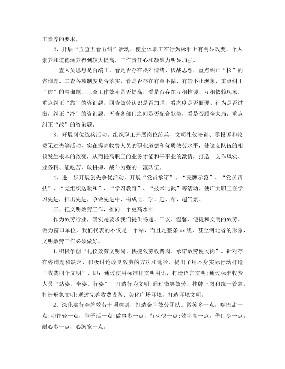 收费个人工作参考总结（通用） _第2页