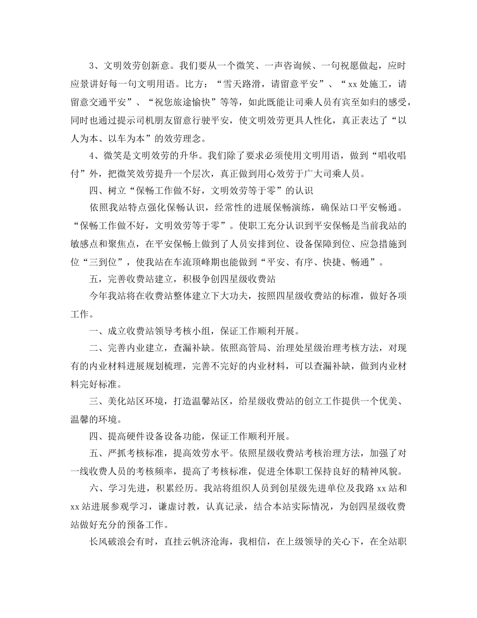 收费个人工作参考总结（通用） _第3页