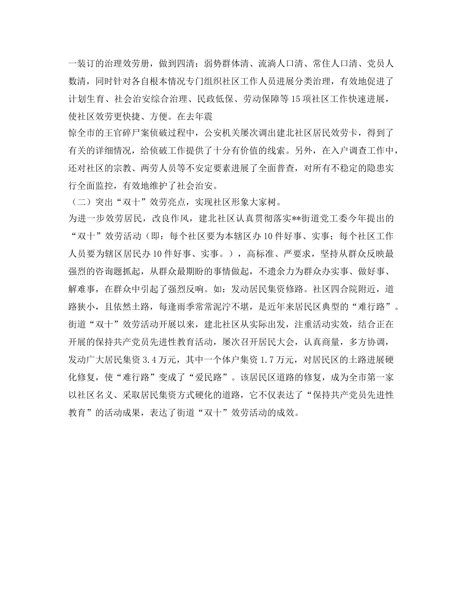 社区建设工作的自我参考总结（通用） _第2页