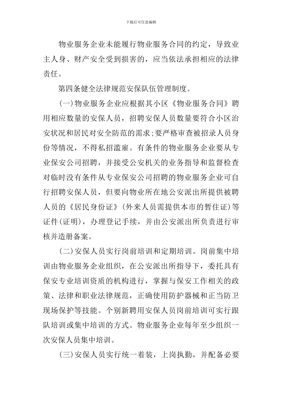 小区安全防范措施_第2页