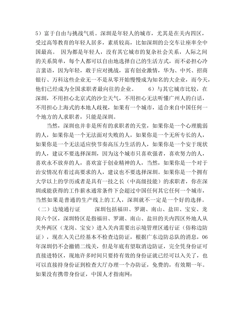 深圳2024求职指南 _第2页