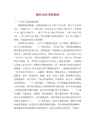 深圳2024求职指南 