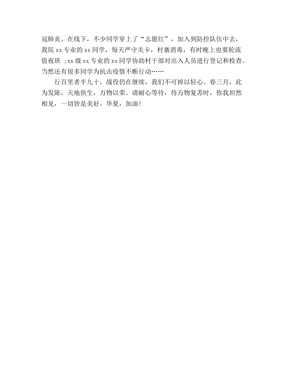 战疫演讲稿_岂曰无衣，与子同袍 _第2页
