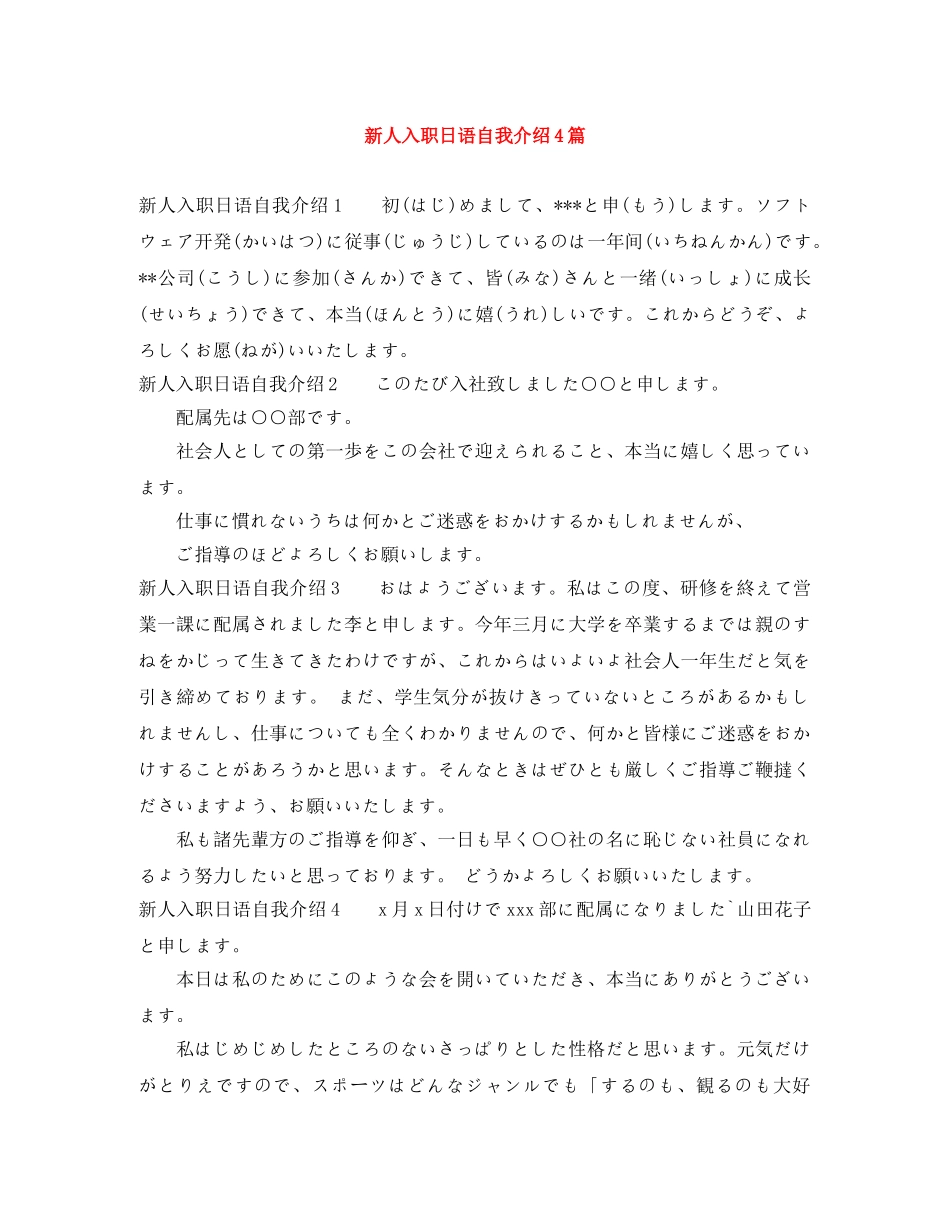 新人入职日语自我介绍4篇 _第1页