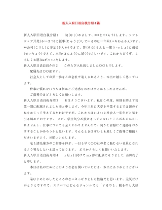 新人入职日语自我介绍4篇 