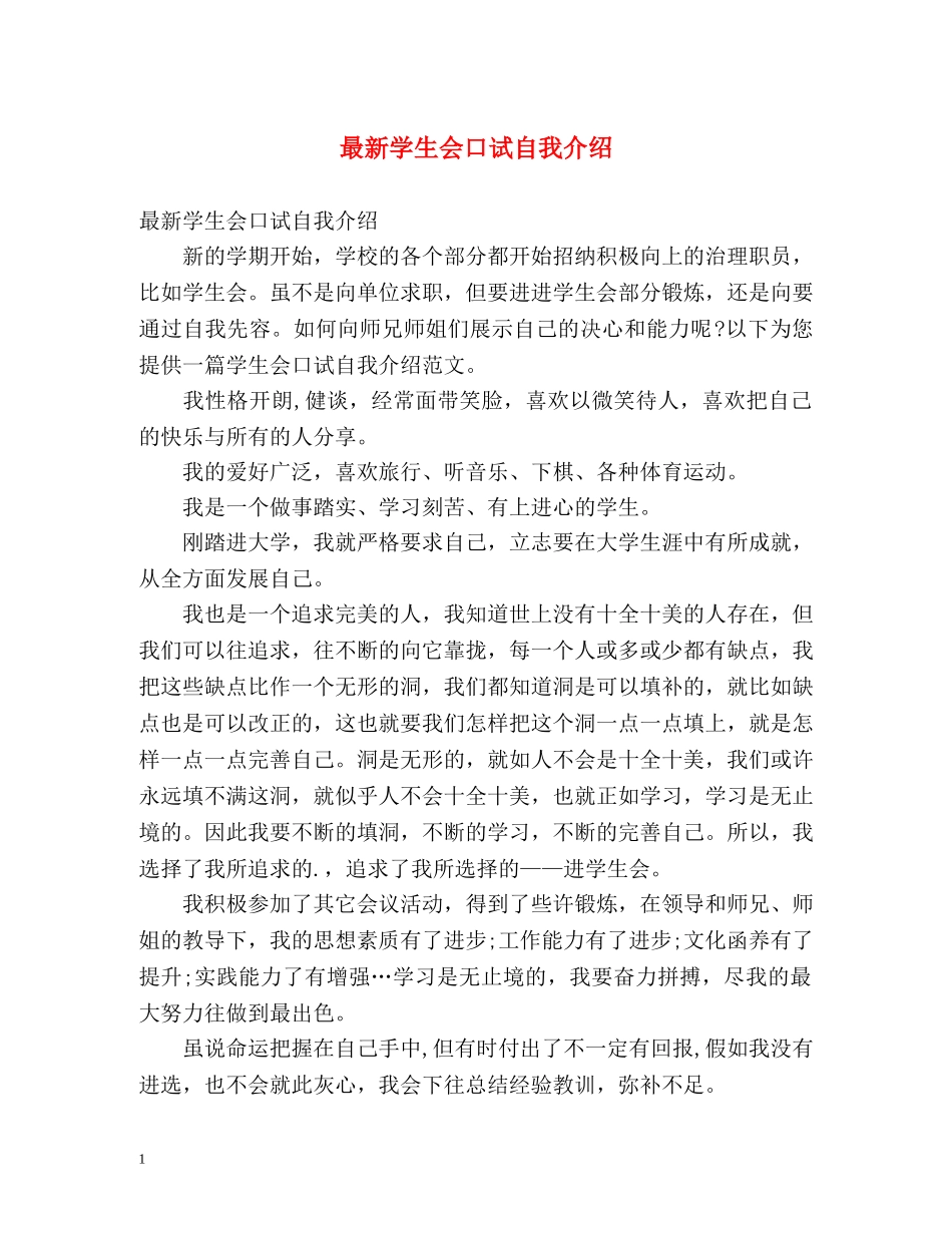 最新学生会口试自我介绍 _第1页