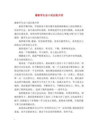 最新学生会口试自我介绍 