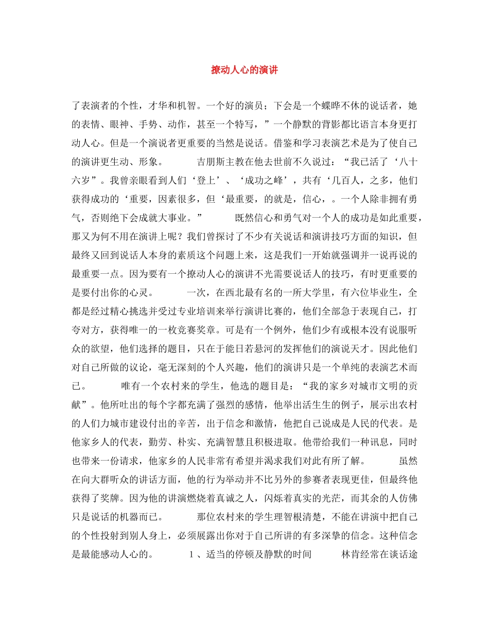 撩动人心的演讲 _第1页