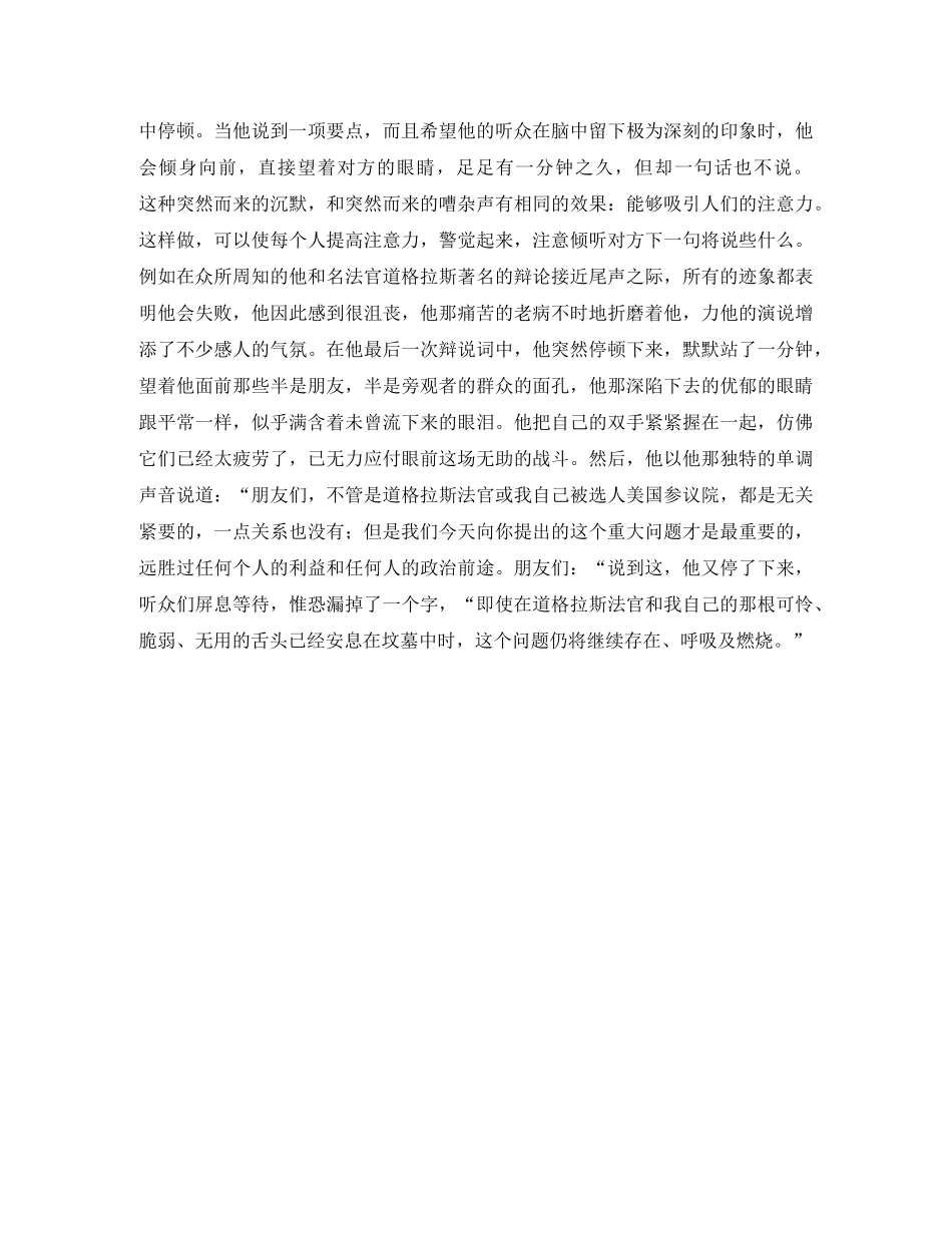 撩动人心的演讲 _第2页