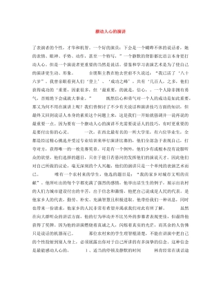 撩动人心的演讲 