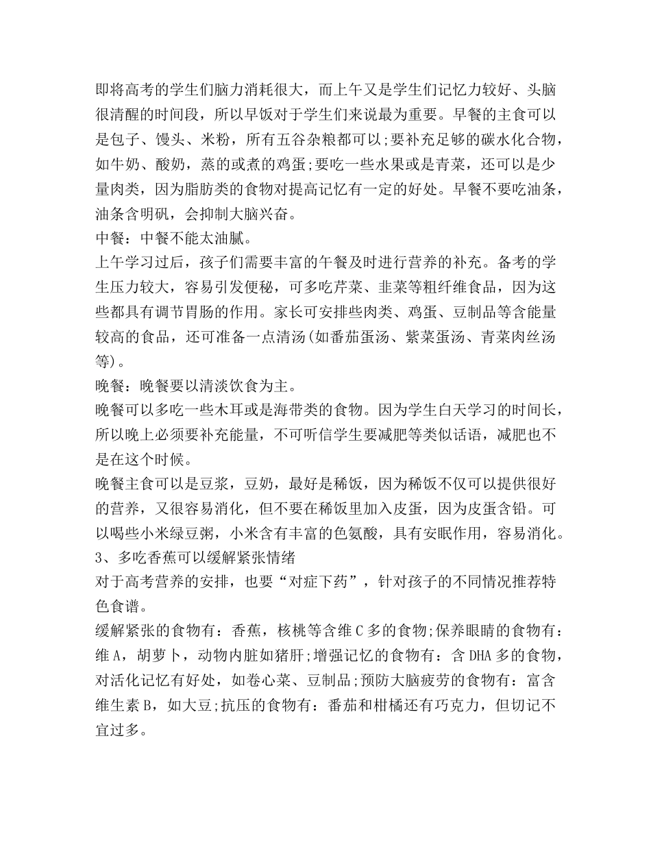 高考前饮食注意事项 _第2页