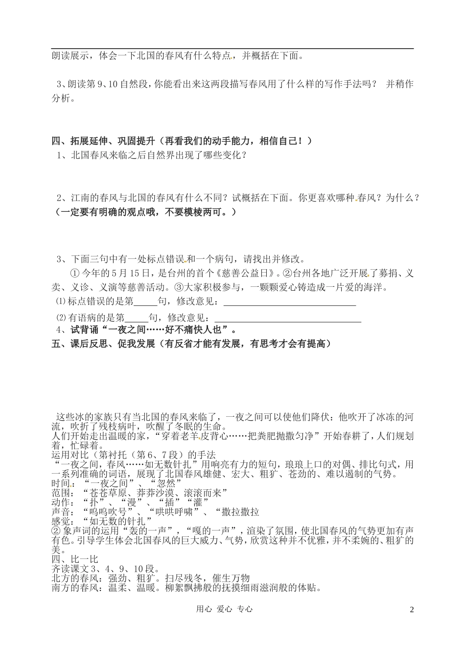 七年级语文下册-1.3《春风》学案(无答案)-北京课改版_第2页